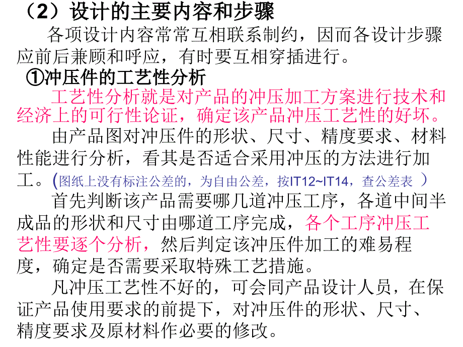 冲压工艺设计指导详细版_第4页