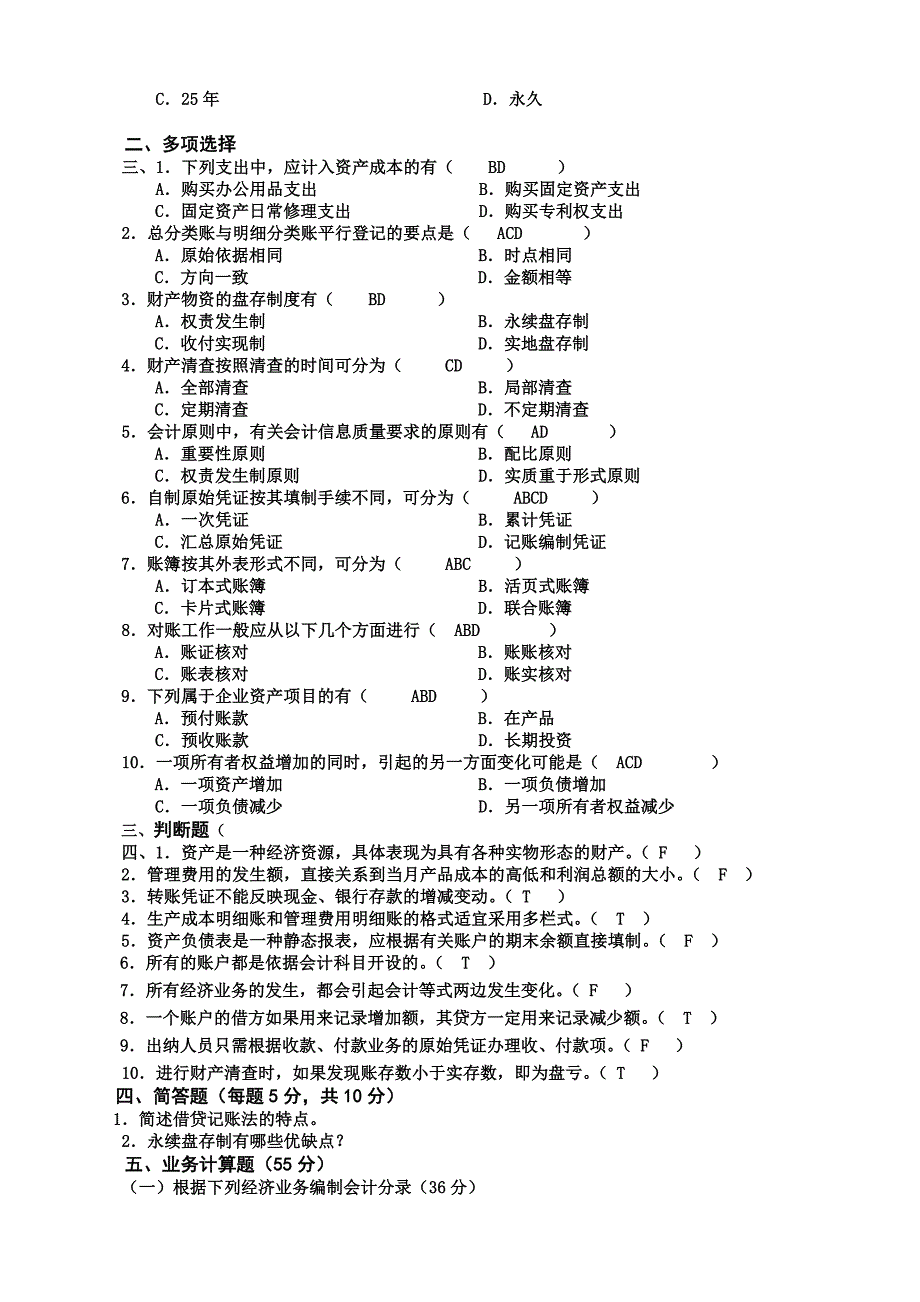 会计学原理期末考试模拟试题2加答案_第2页