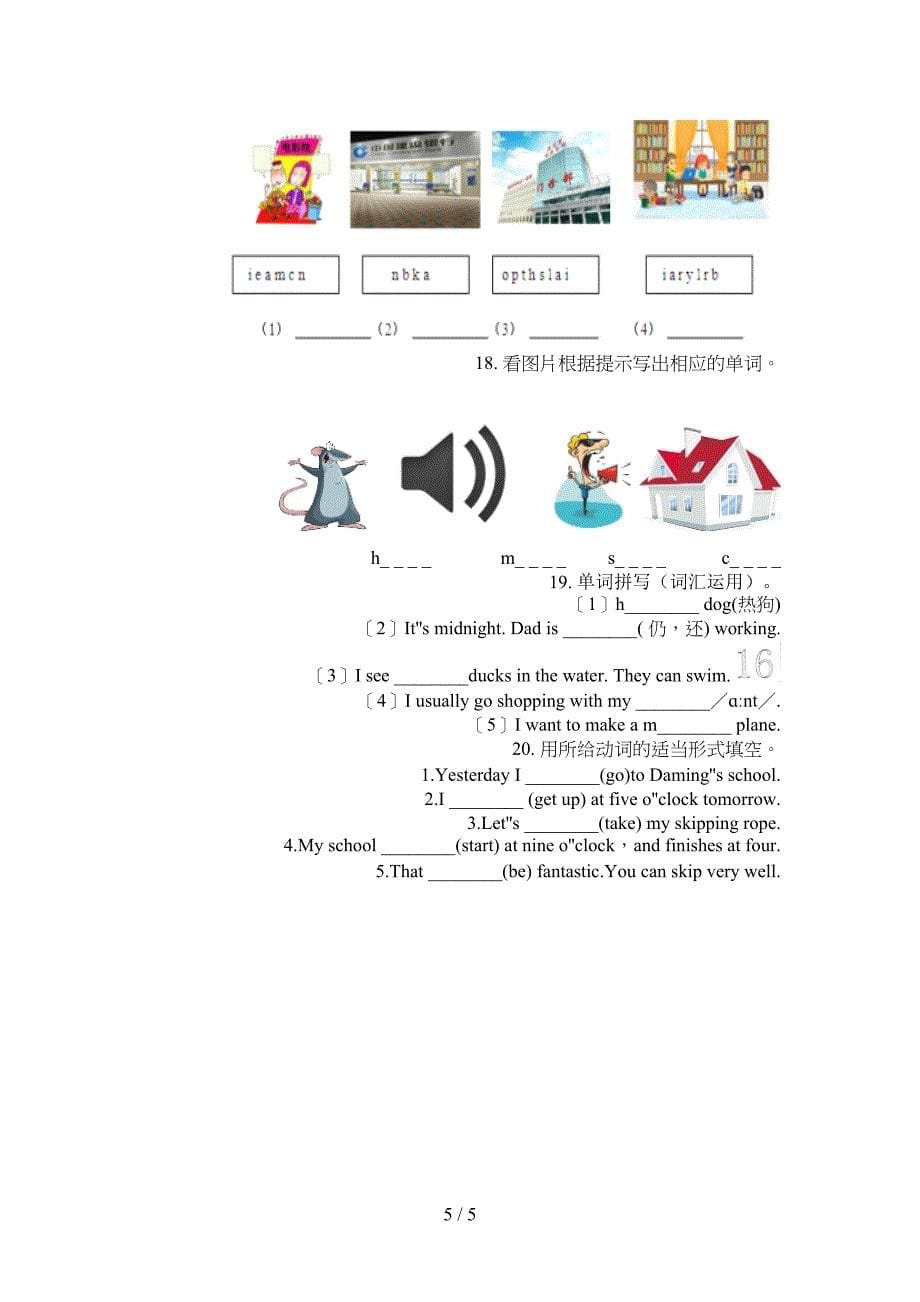 五年级英语上册单词拼写考点知识练习_第5页