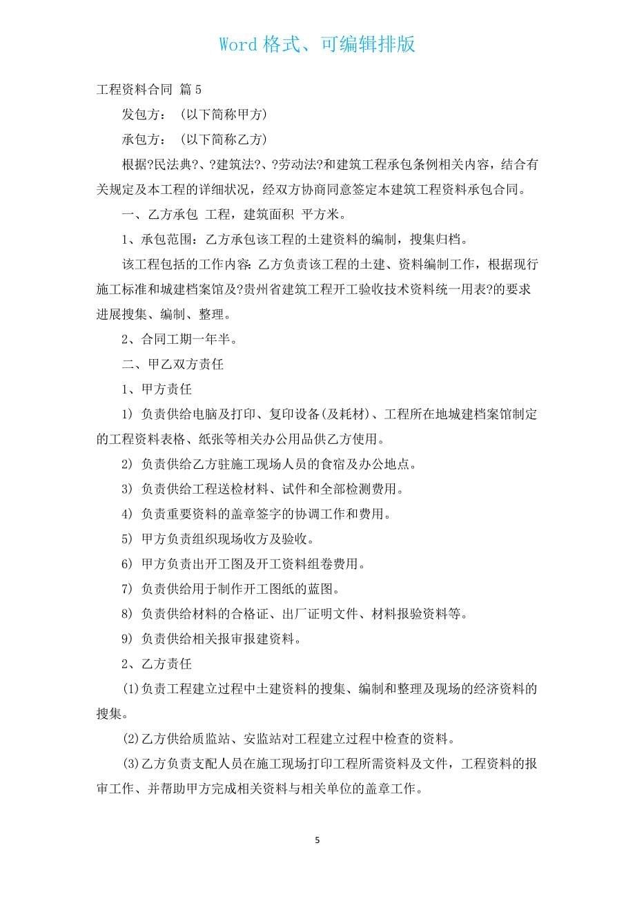 工程资料合同（汇编8篇）.docx_第5页