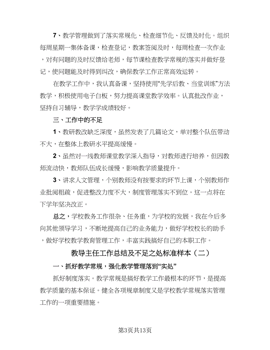 教导主任工作总结及不足之处标准样本（四篇）_第3页