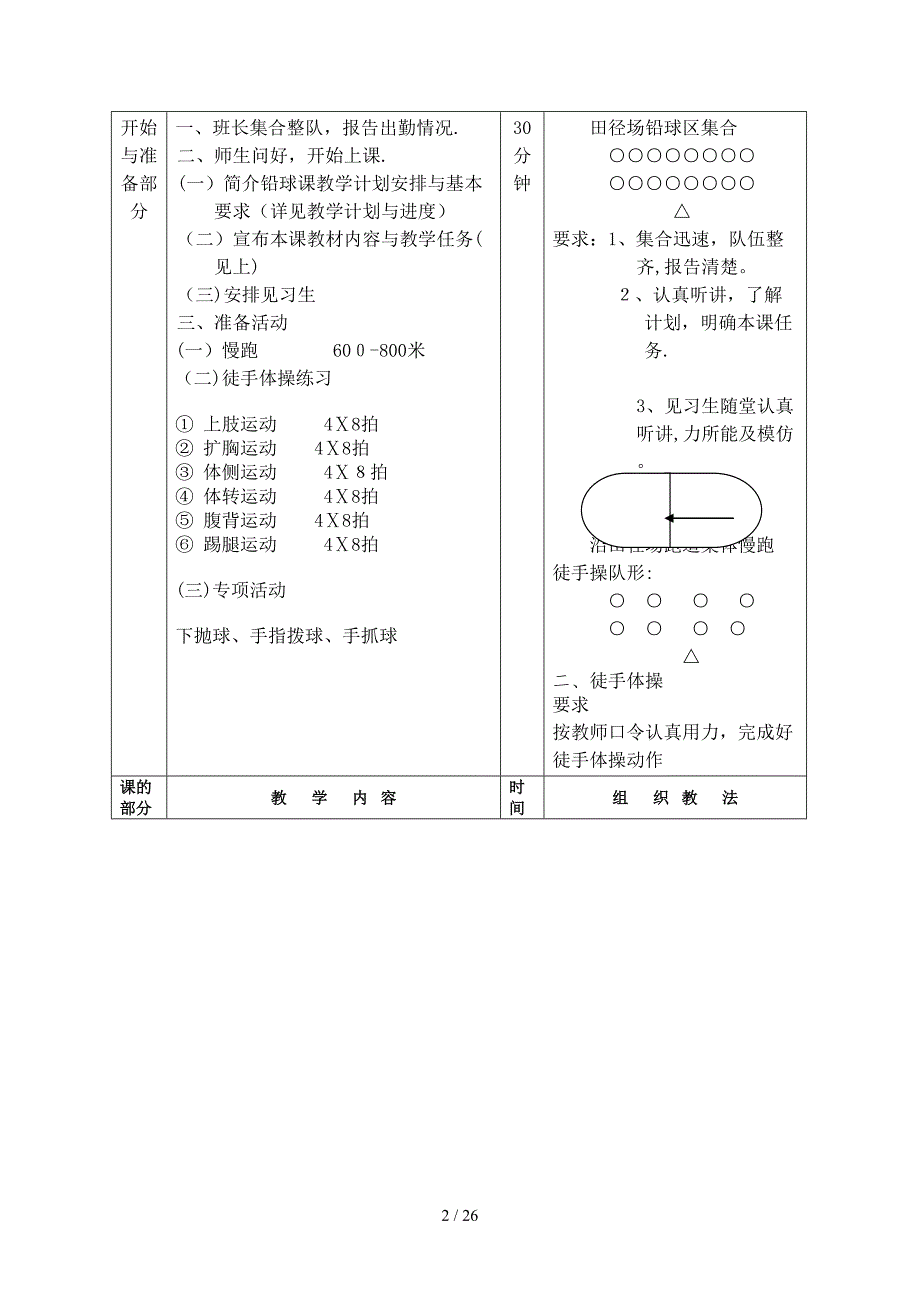 信阳师院体育系_第2页