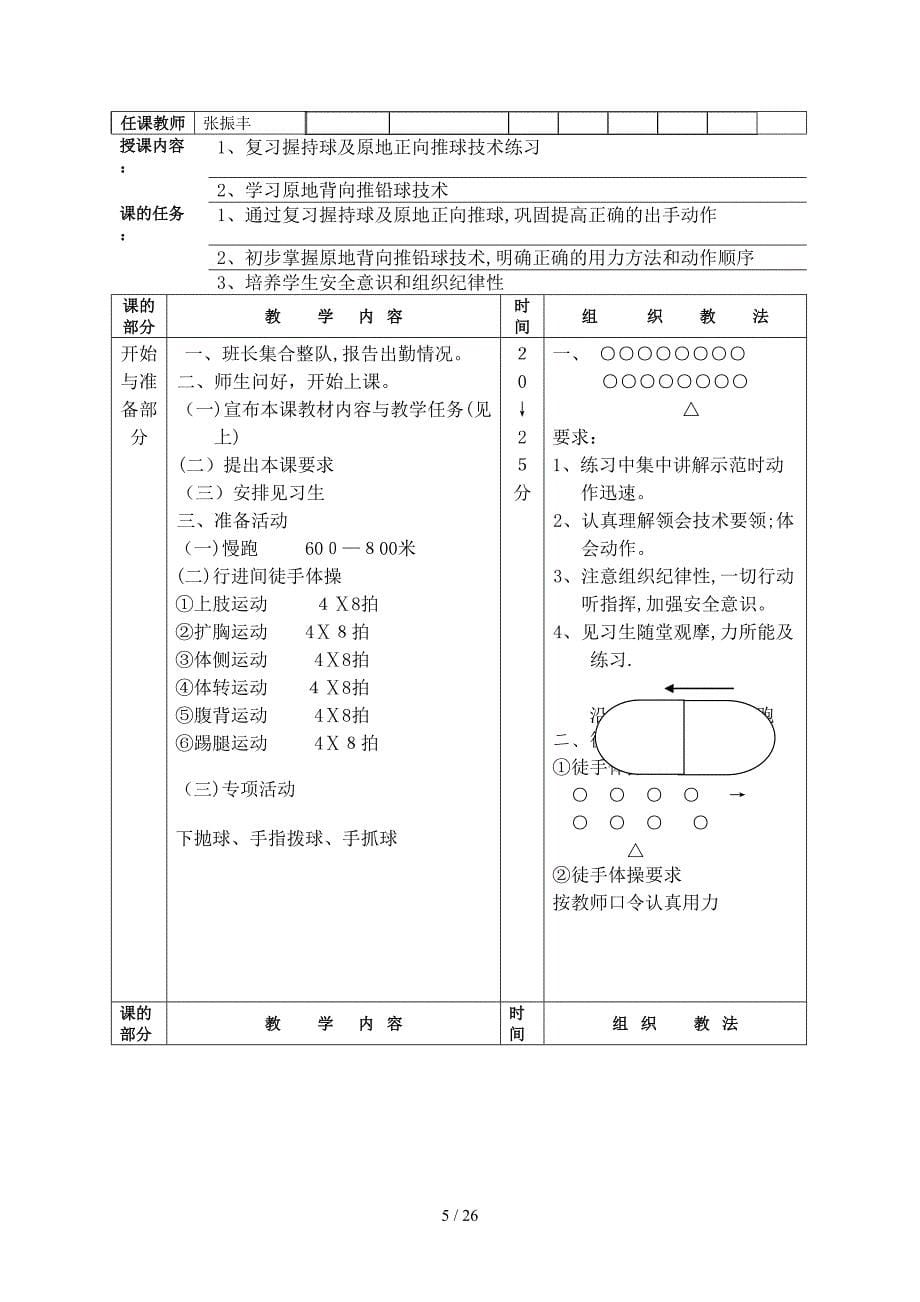 信阳师院体育系_第5页