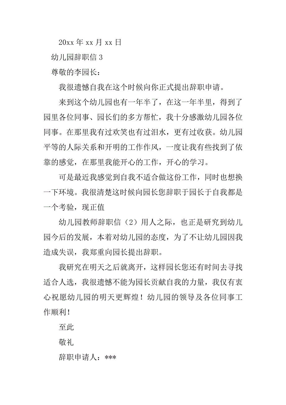 2023年幼儿园辞职信【推荐】_第3页