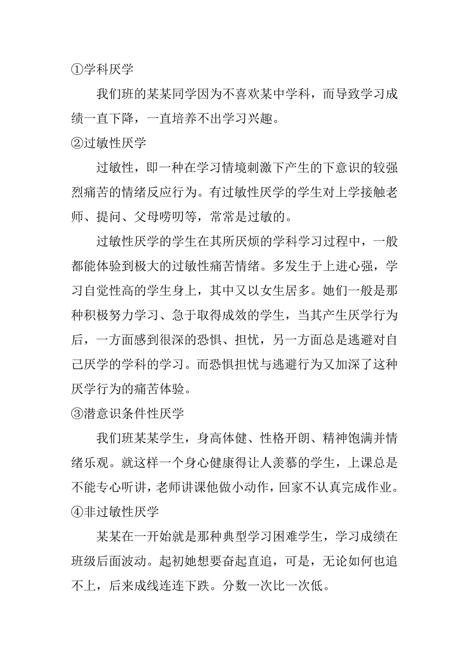 学生心理健康主题活动方案3篇小学心理健康主题教育活动方案_第4页