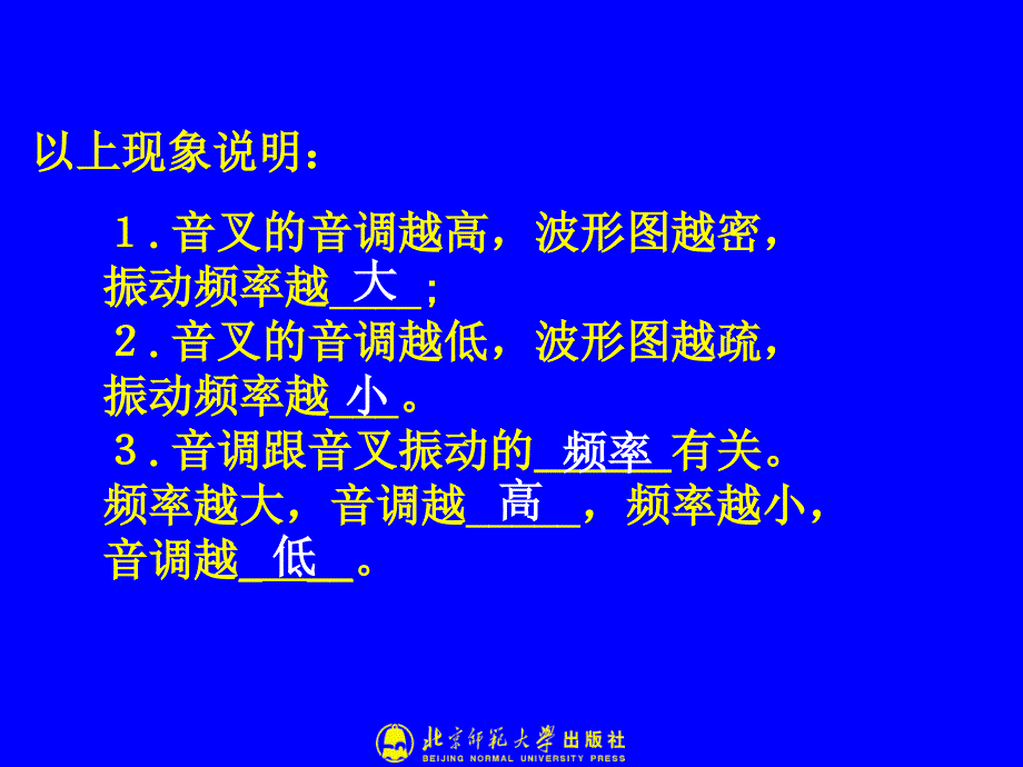 初中二年级物理上册第四章声现象二、乐音第一课时课件_第4页