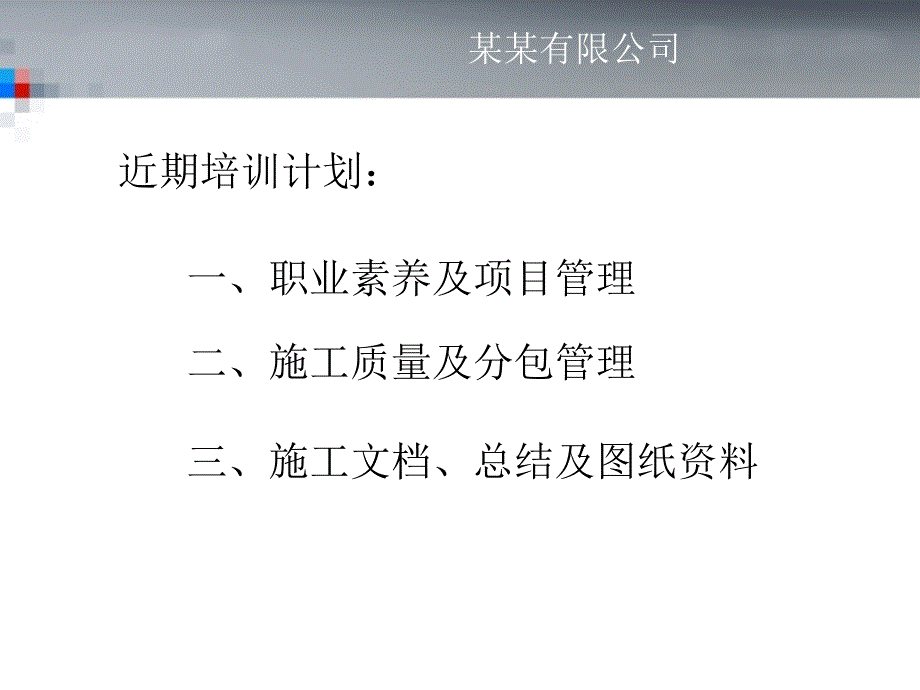 工程部内部培训一项目经理培训课件_第2页