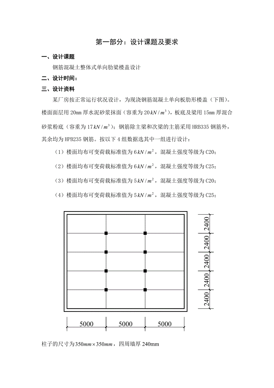 建筑结构课程设计钢筋混凝土单向板肋梁楼盖设计_第3页