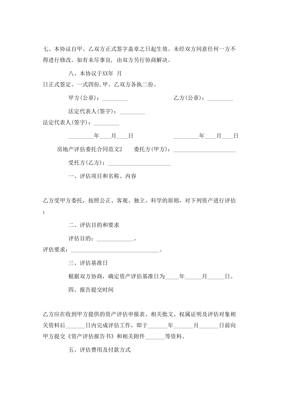 房地产评估委托合同_第2页