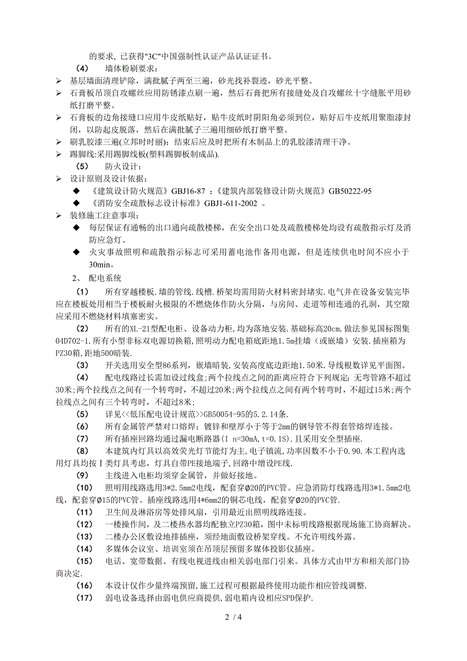 漳州室内装修设计效果图东方名扬7大优惠等你拿_第2页