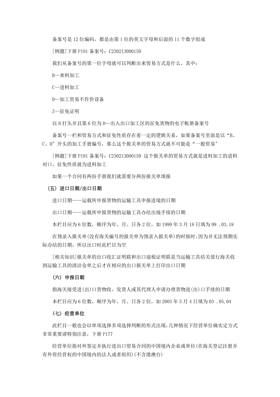 2023教你如何考好报关员考试报关单填制_第2页