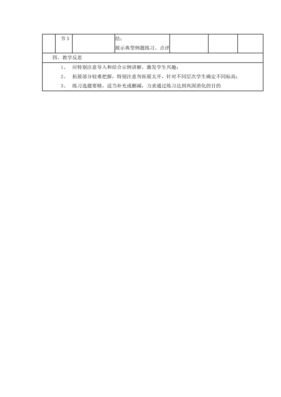 四川省宜宾市一中2018-2019学年高中政治上学期第4周文化的继承性与文化发展教学设计_第4页