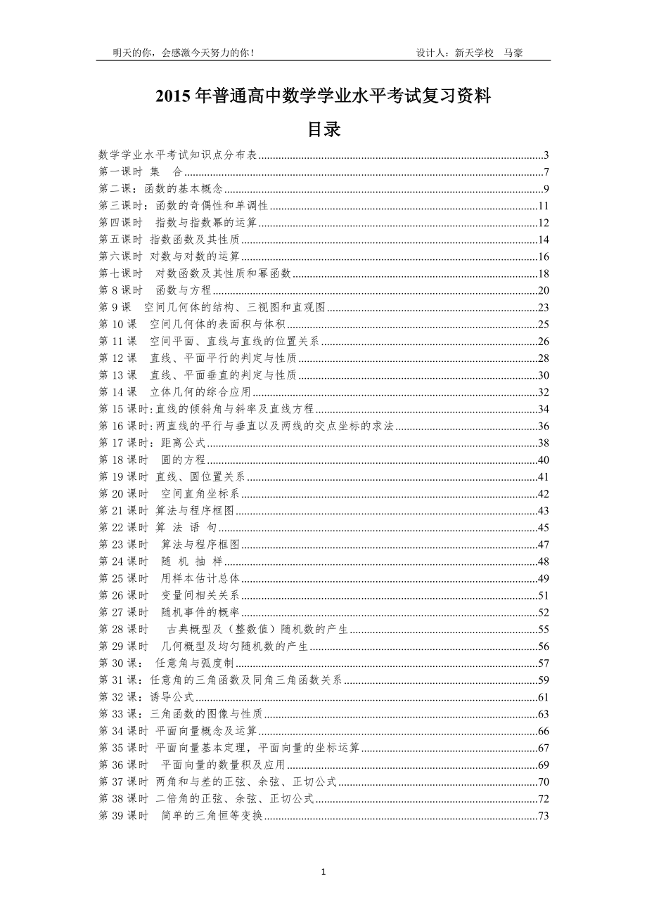 贵州省普通高中数学学业水平考试复习资料大全_第1页