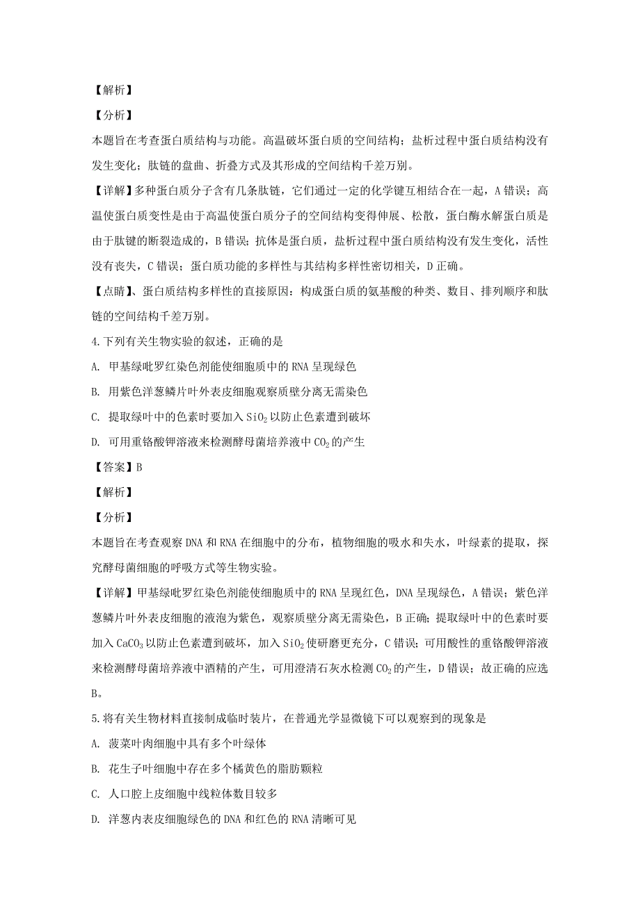 重庆市第八中学2018_2019学年高二生物上学期期末考试试题（含解析）.docx_第2页