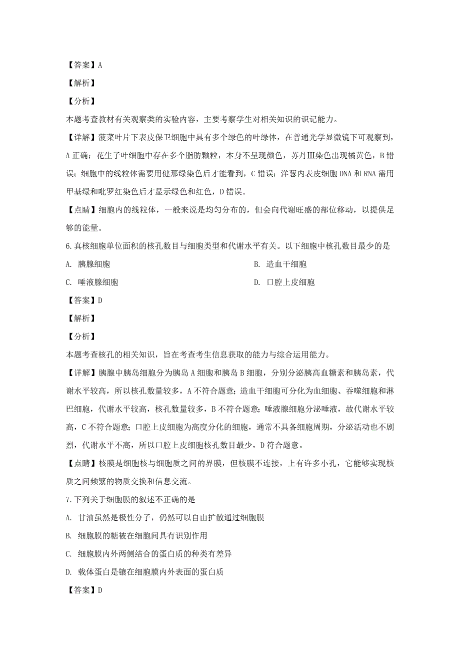 重庆市第八中学2018_2019学年高二生物上学期期末考试试题（含解析）.docx_第3页