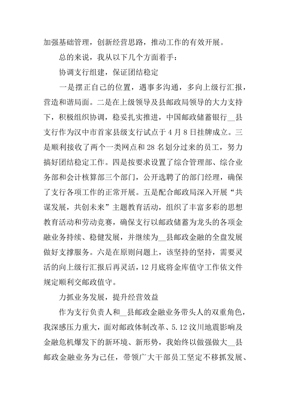 2023银行行长工作总结3篇银行行长工作总结_第4页