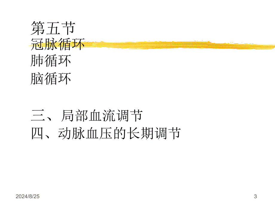 循环系统脏器循环PPT课件_第3页