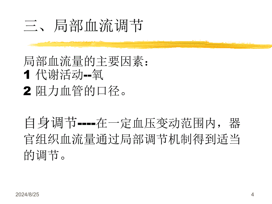 循环系统脏器循环PPT课件_第4页