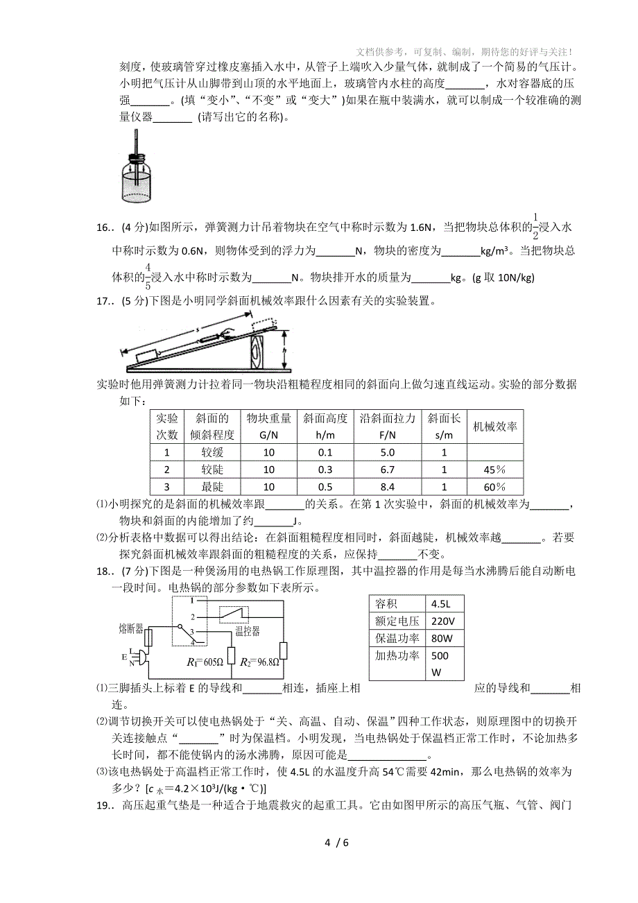 2010武汉中考物理试卷_第4页