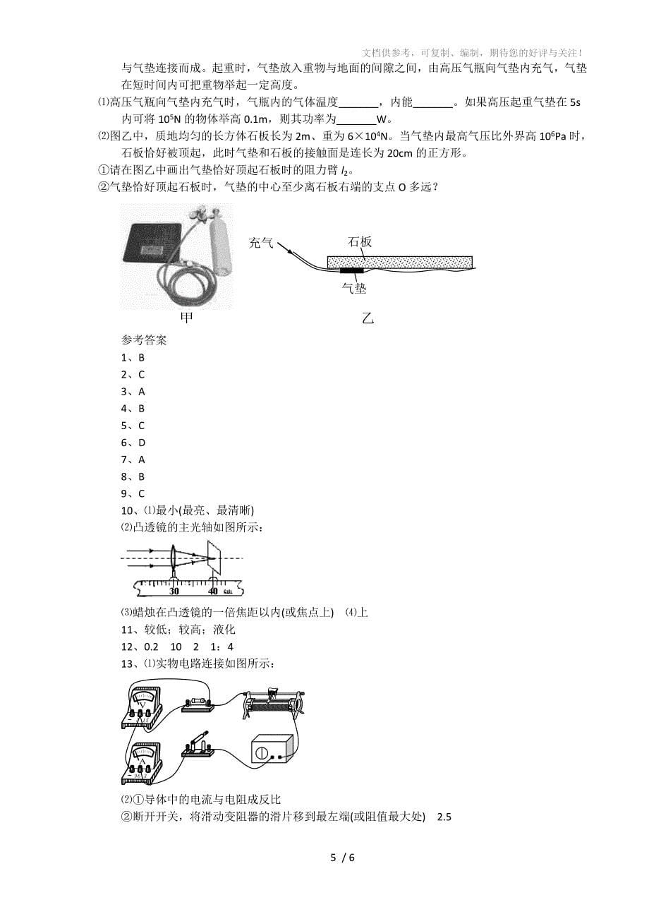 2010武汉中考物理试卷_第5页