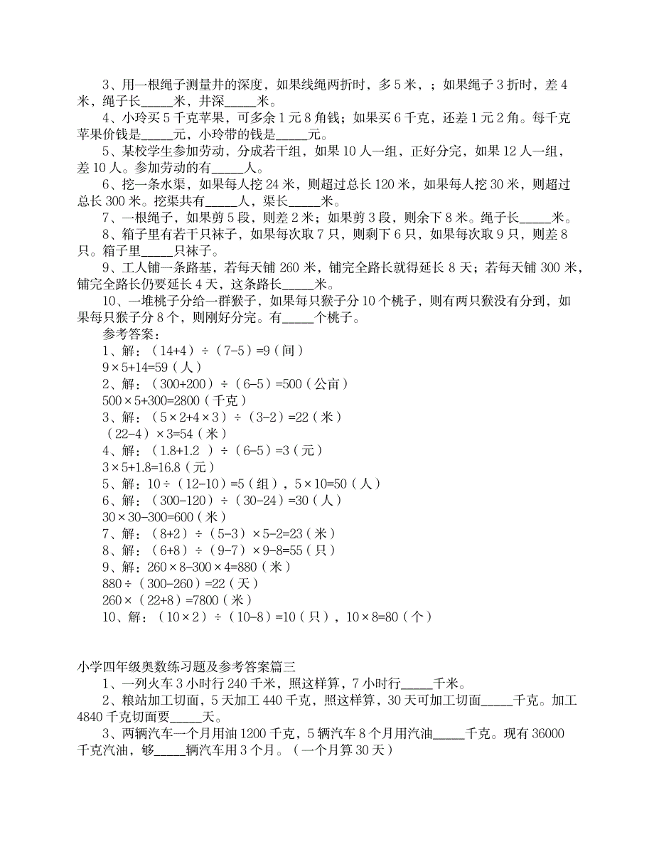 小学四年级奥数练习题及参考答案_第2页