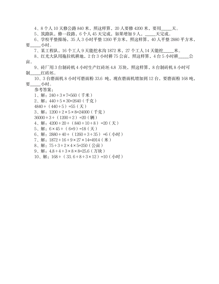 小学四年级奥数练习题及参考答案_第3页