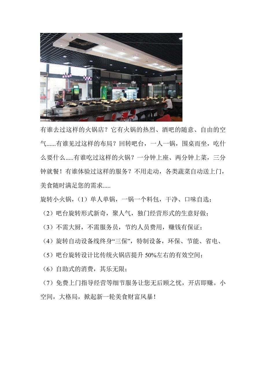 新型火锅店的,现代快餐火锅店_第5页