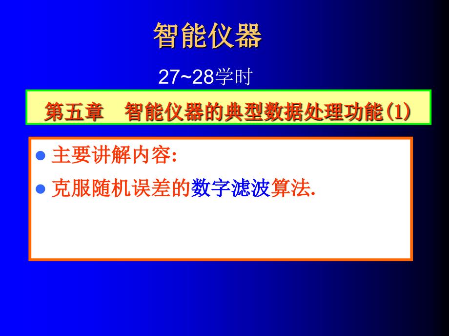 09-27-28数据处理1_第1页