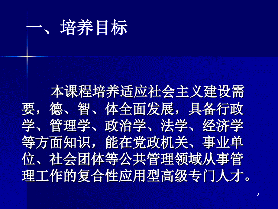 人才培养模式改革和开放教育试点管理学科公共管理类统设课程_第3页