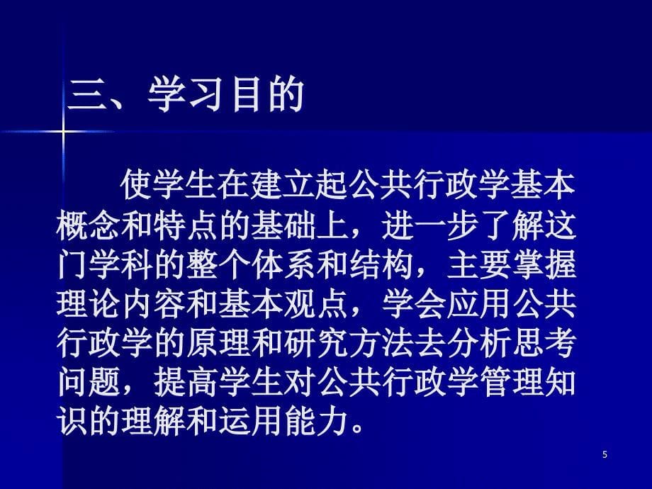 人才培养模式改革和开放教育试点管理学科公共管理类统设课程_第5页