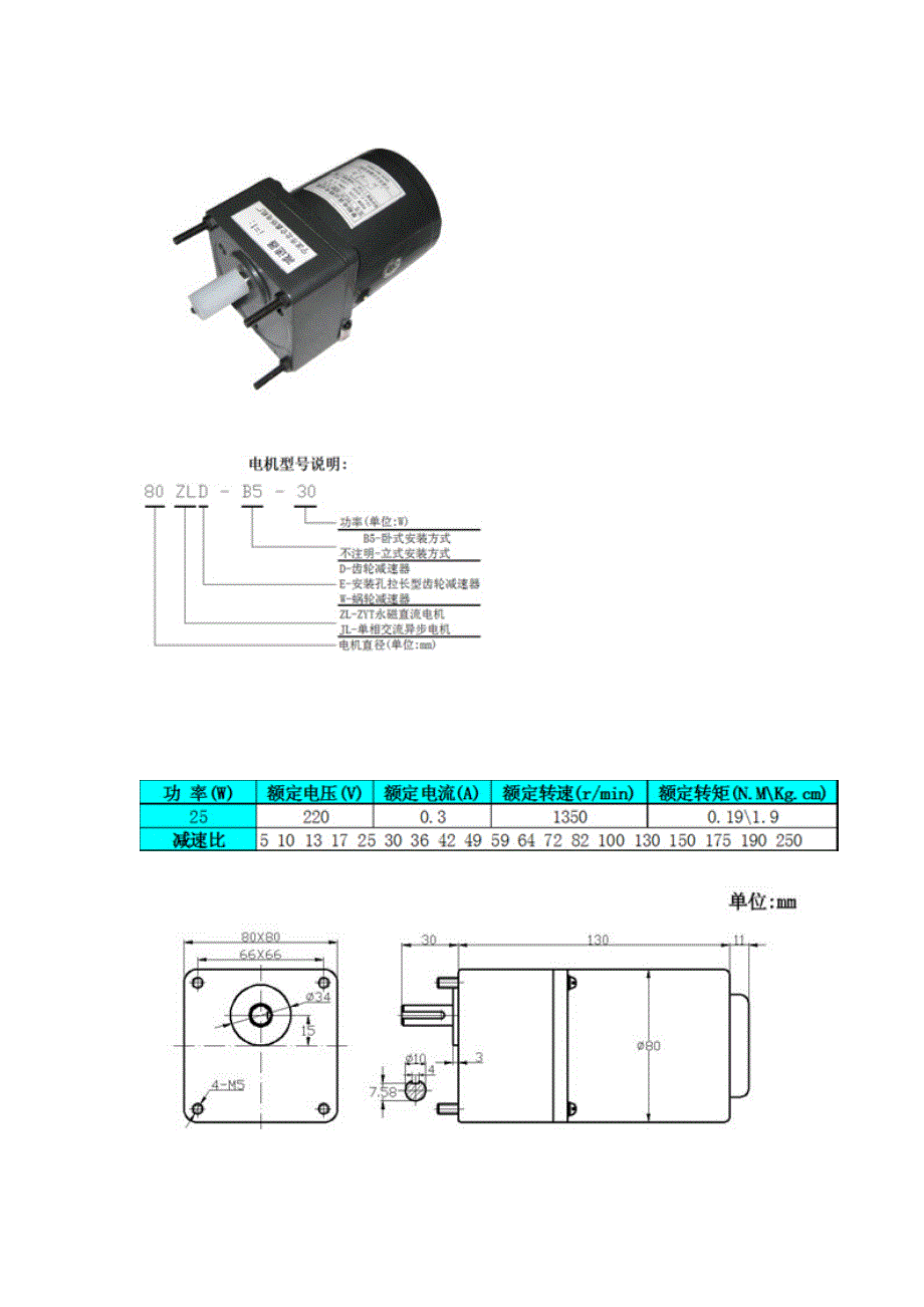 小型电机减速机.doc_第2页