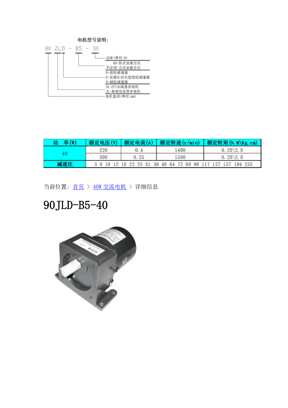 小型电机减速机.doc_第5页