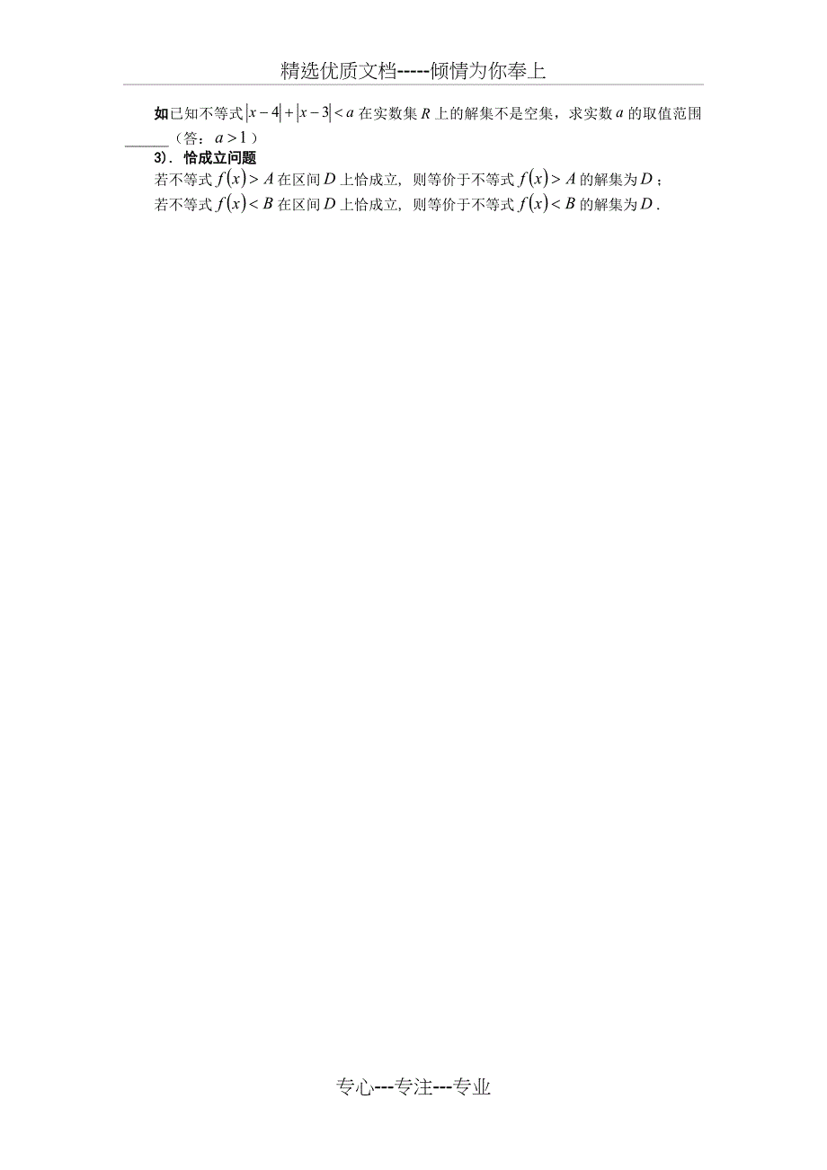 不等式知识点及其解题技巧_第4页