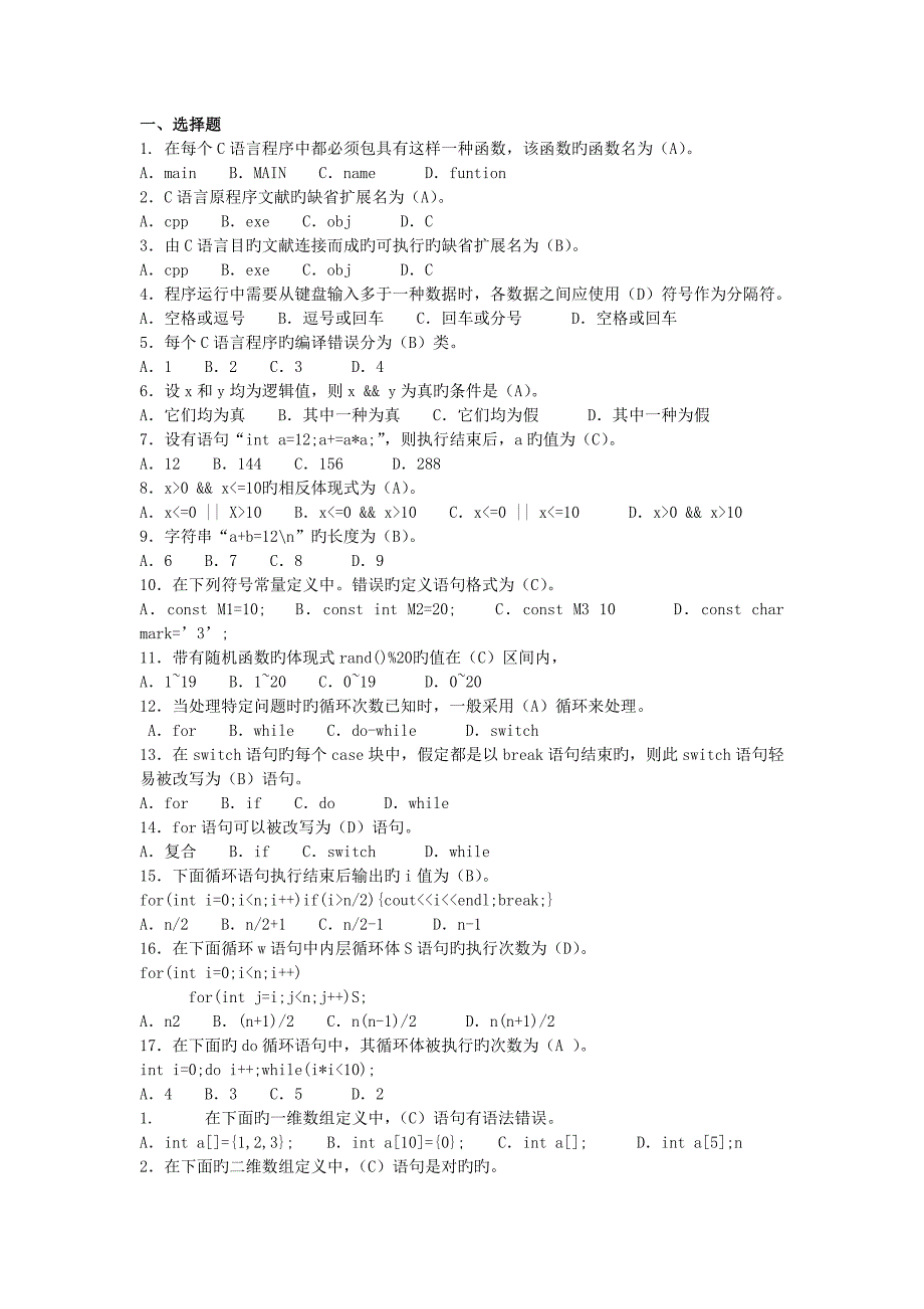 2023年C语言程序设计形成性考核册参考答案_第1页