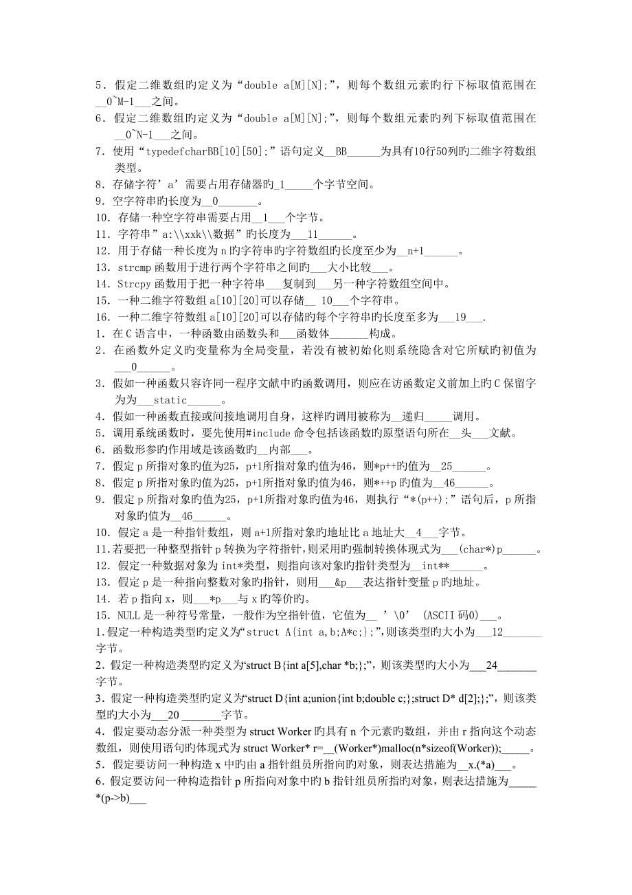 2023年C语言程序设计形成性考核册参考答案_第5页