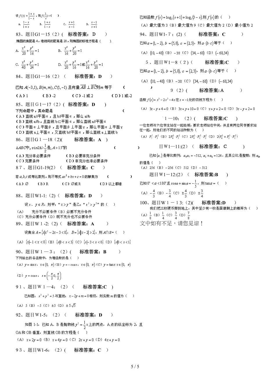 东北师范大学 高起点 数学题库_第5页