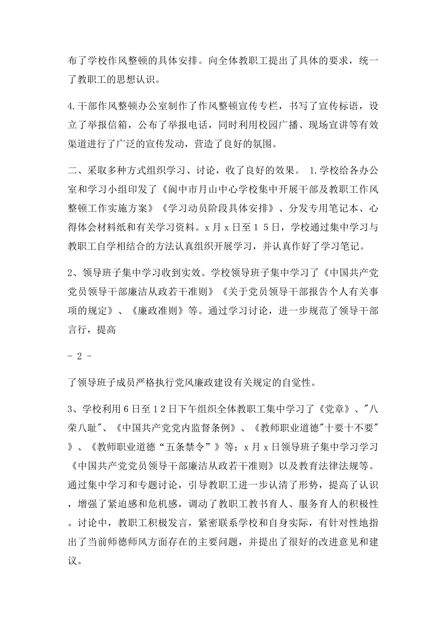 作风整顿工作学习动员阶段总结材料_第2页