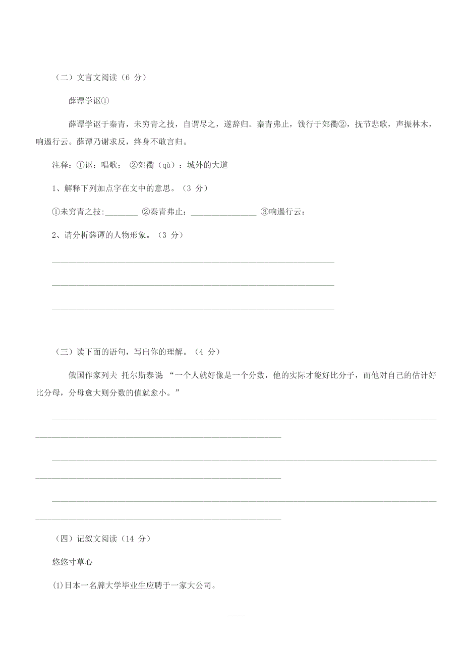 成都某中学小升初分班考试语文试题(含答案)_第4页