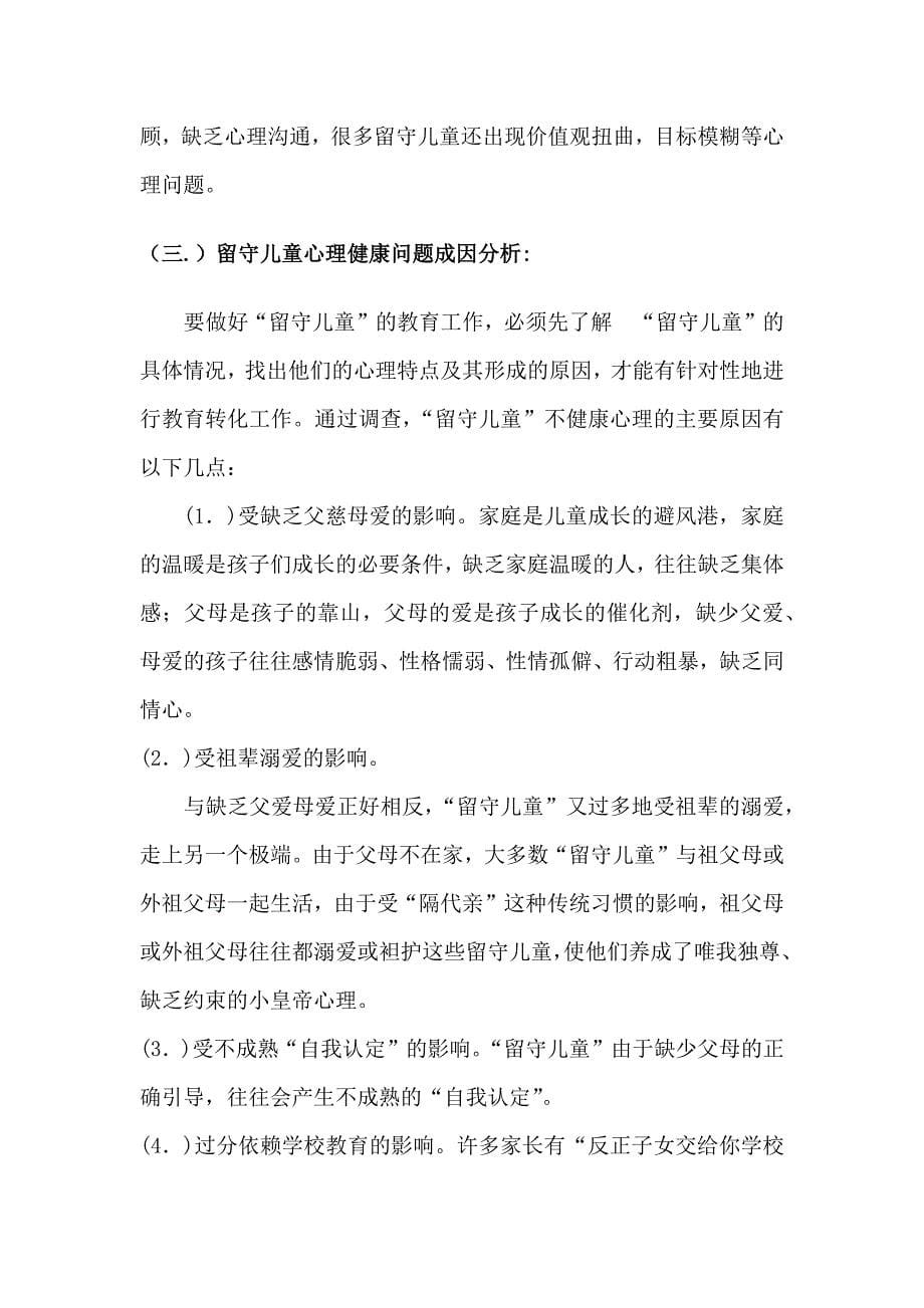 精美教案《儿童心理健康教育》.docx_第5页