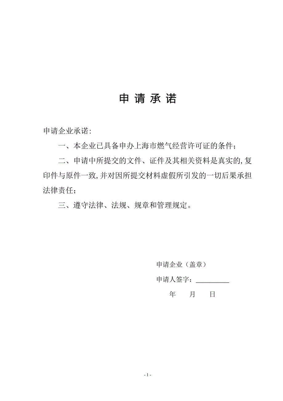 上海市燃气经营许可证申请表_第2页