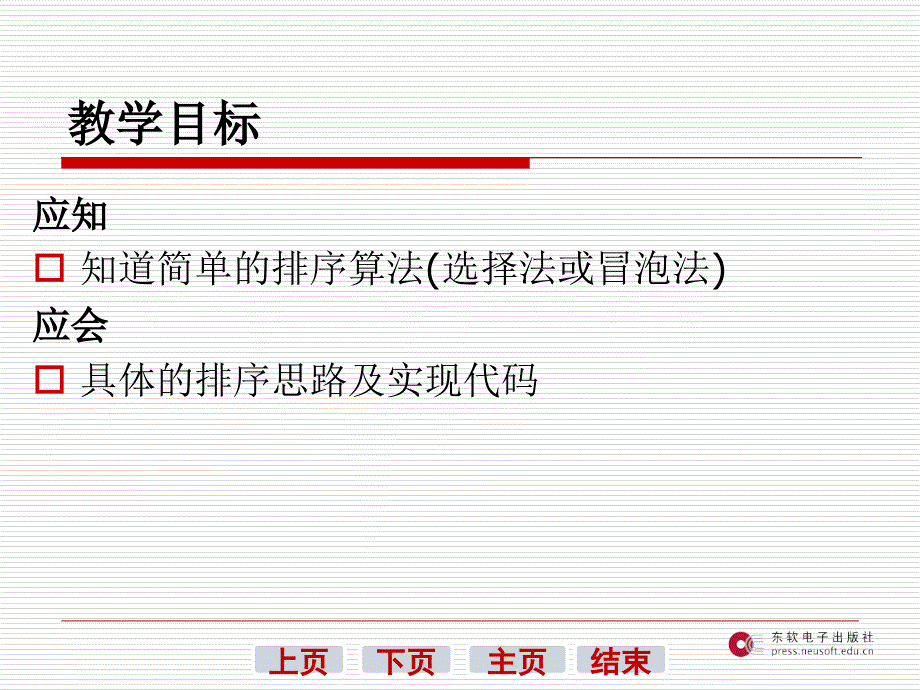 教学课件C语言程序设计14一维数组的排序_第3页