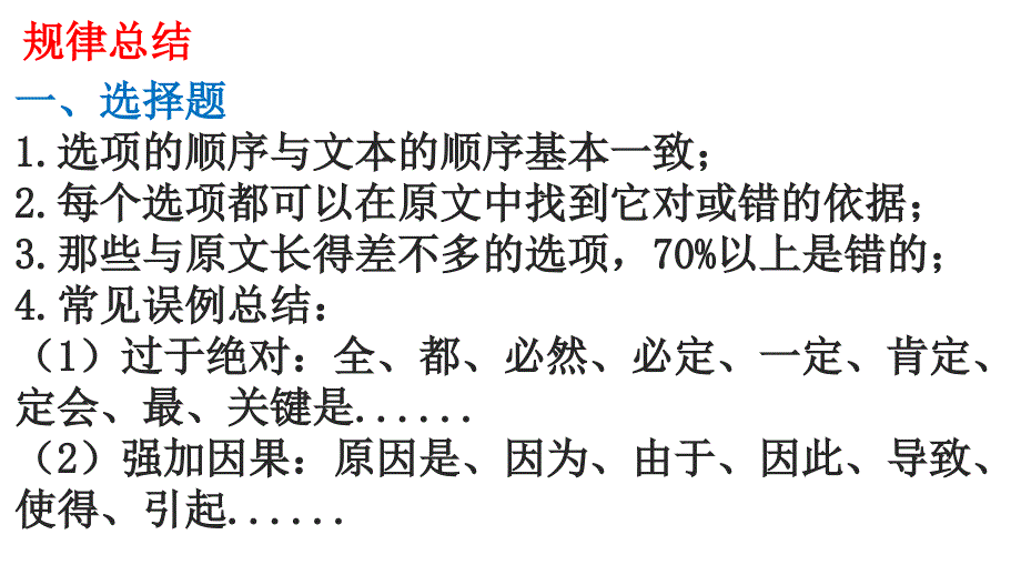 1.非连续性文本阅读做题技巧总结课堂PPT_第4页