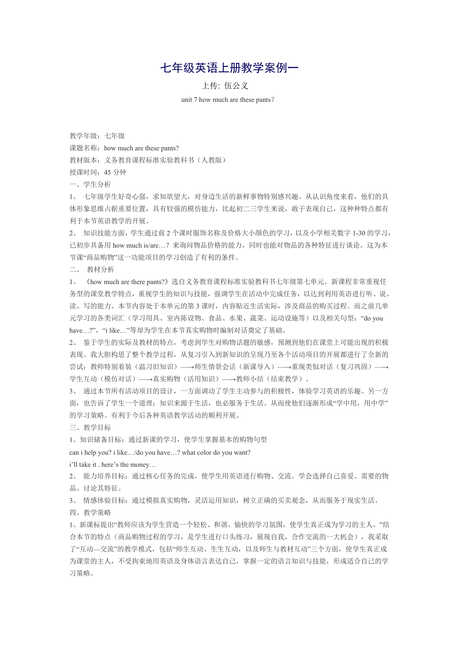 七年级英语上册教学案例一_第1页