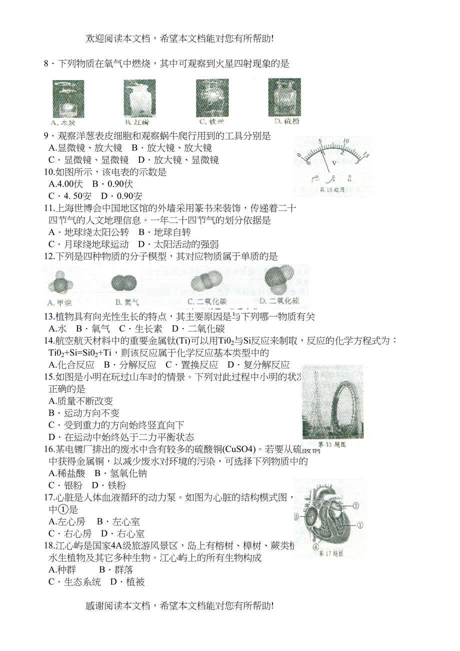 2022年浙江省温州市中考科学试题doc初中数学_第2页