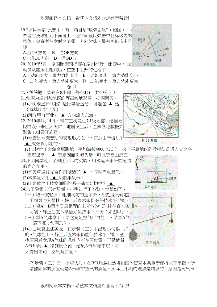 2022年浙江省温州市中考科学试题doc初中数学_第3页