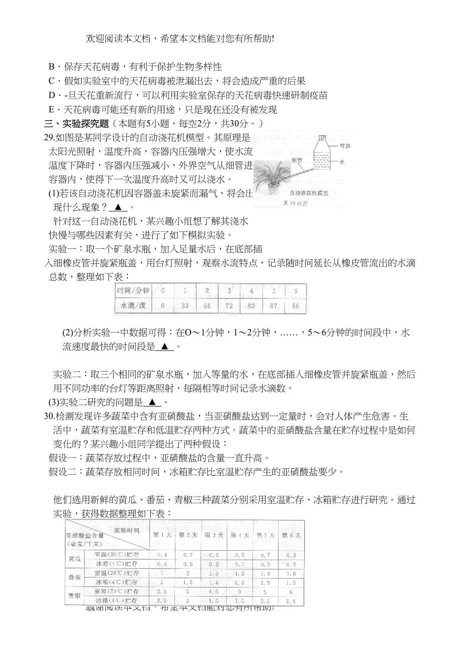 2022年浙江省温州市中考科学试题doc初中数学_第5页