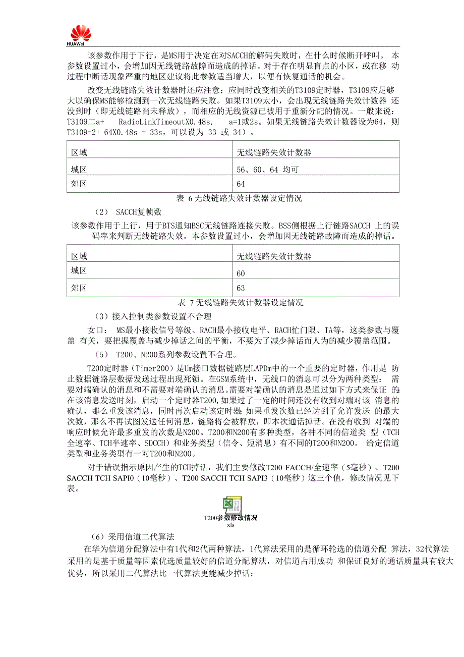 华为GSM掉话分析_第3页