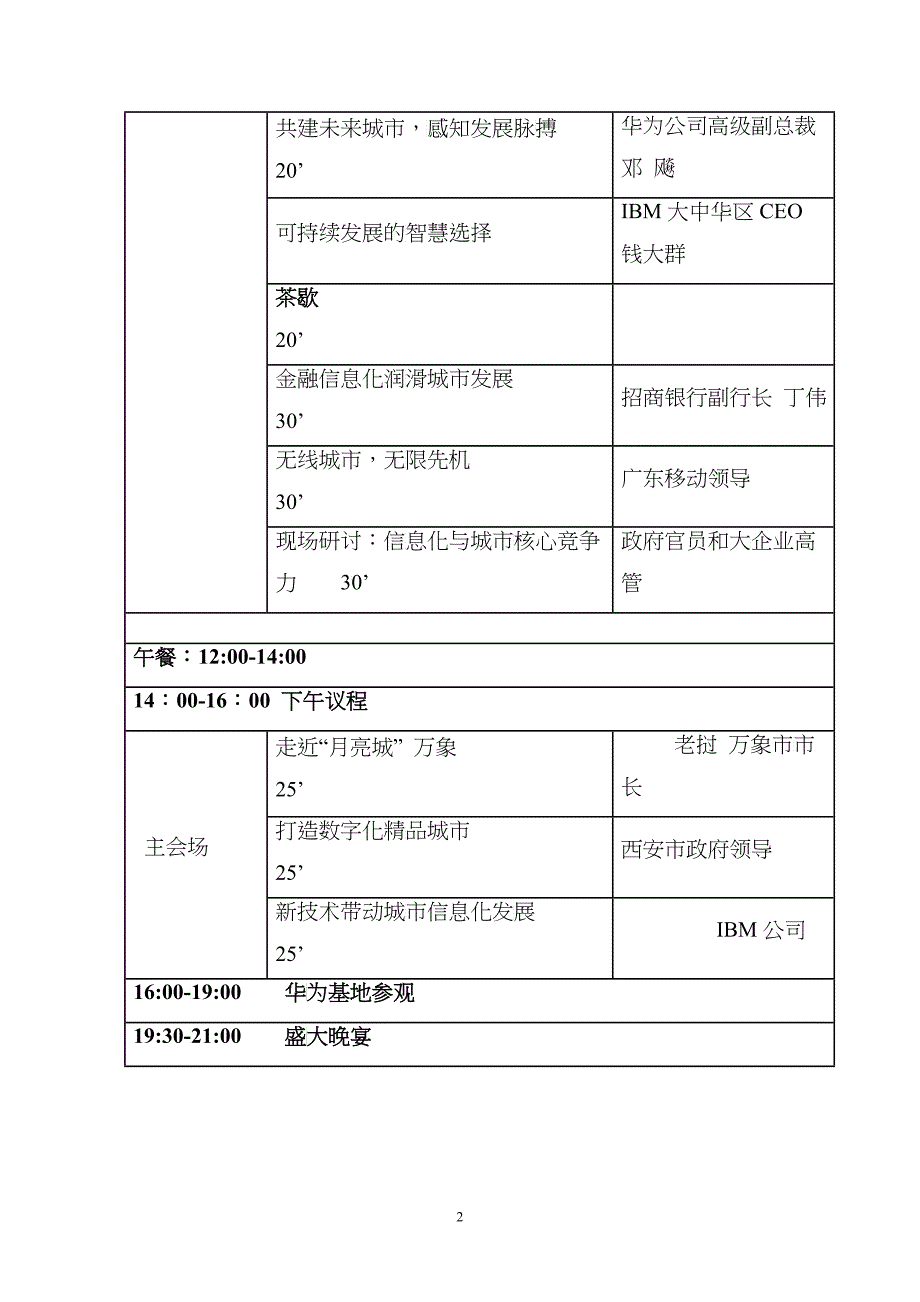 关于召开物联网与城市信息化高峰_第2页