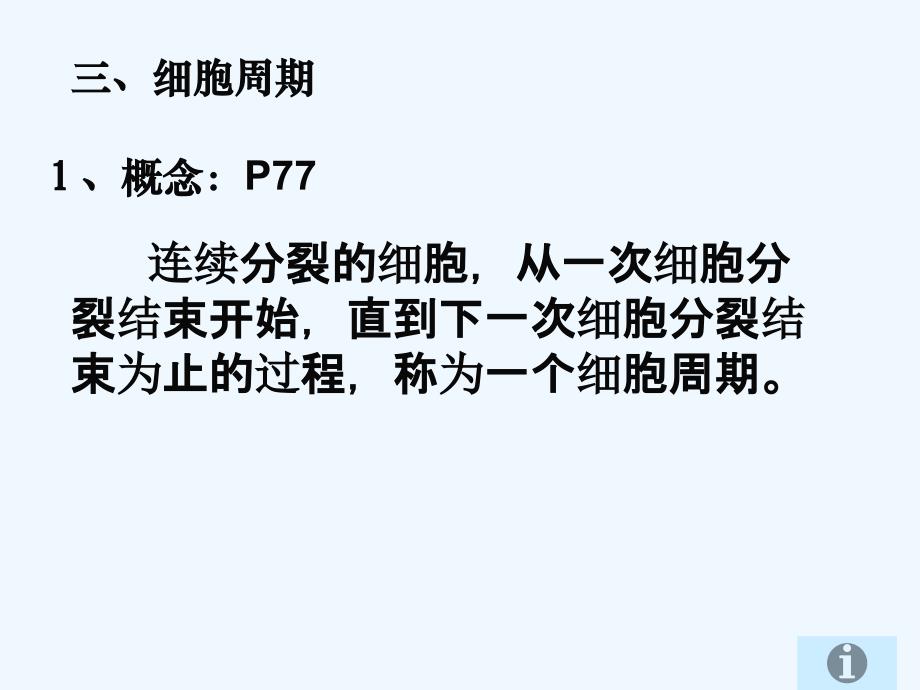 动物细胞的有丝分裂PPT课件_第4页