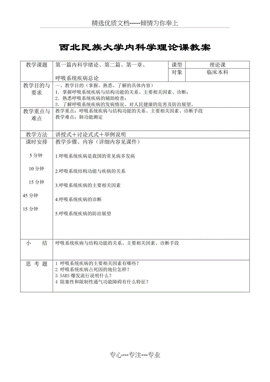 临床医学本科教案模板(共10页)_第2页